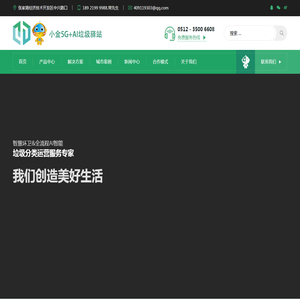 苏州东大金点物联科技有限公司|智慧环卫|AI智能垃圾分类|智慧交通|智慧教育