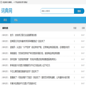 词典网