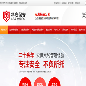 花都保安公司,广州花都保安公司