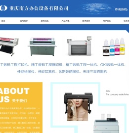 重庆晒图机★重庆大幅面打印机★重庆南方办公设备有限公司