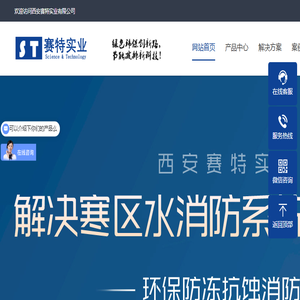 西安赛特实业有限公司