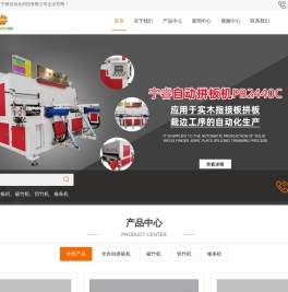 全自动高频拼板机