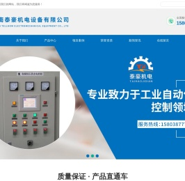 PLC控制柜
