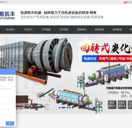 活性炭设备