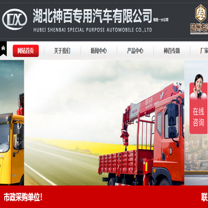 湖北神百专用汽车有限公司销售一分公司