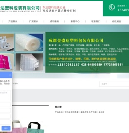 成都金盛达塑料包装有限公司