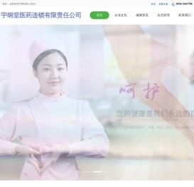 阜新市宇纲堂医药连锁有限责任公司