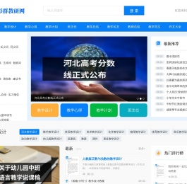 五彩群教研网