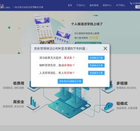 云智洁智慧清洁管理系统
