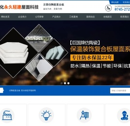 湖南怀化永久轻建屋面科技开发有限公司