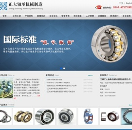 无锡正大轴承机械有限公司