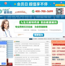 九生元新特药房网