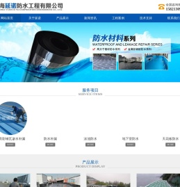 上海延诺防水工程有限公司