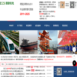德挚机电是德国多德dold原厂中国区十年金牌荣誉授权代理商