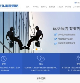 洛阳远弘家政保洁