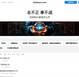 欧莱森有限公司