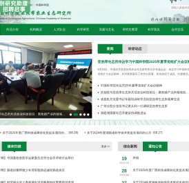 中国科学院亚热带农业生态研究所
