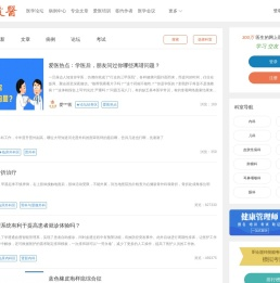 爱爱医医学网