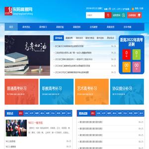 东阳高复网—东阳崇格教育科技有限公司主办