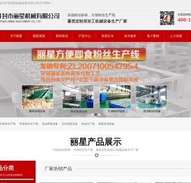 丽星机械官方网站