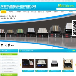 深圳市晶鑫硕科技有限公司
