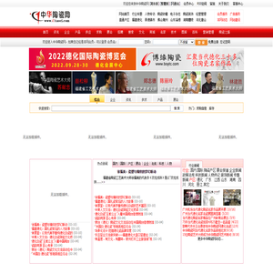 中华陶瓷网，日用陶瓷，工艺陶瓷，德化陶瓷，景德镇陶瓷
