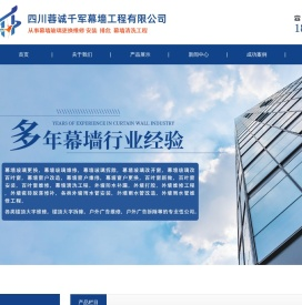 四川蓉诚千军幕墙工程有限公司