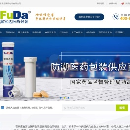防潮药品包装