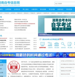 湖南自考网