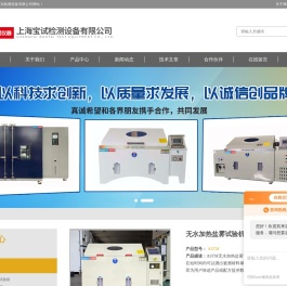 无水加热盐雾试验箱