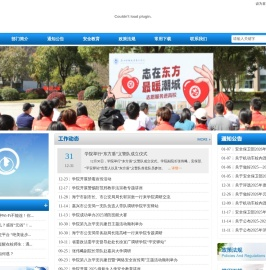 浙江财经大学东方学院安保部