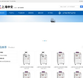 上海申安医疗器械厂