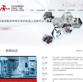 上海交通大学自主机器人实验室