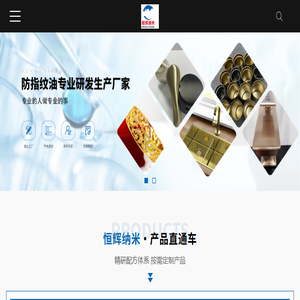 防指纹油