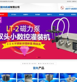 温州首向机械有限公司