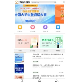 我爱竞赛网