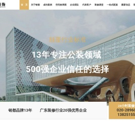 广东铭都装饰有限公司