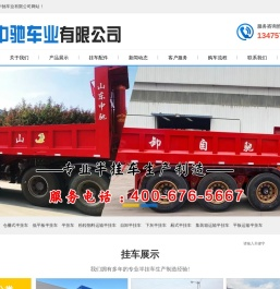 山东中驰车业有限公司,梁山中驰挂车