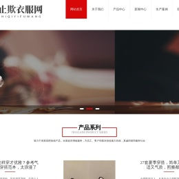 止欺衣服网