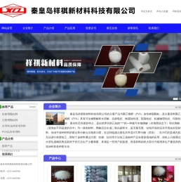 秦皇岛祥祺新材料科技有限公司网站
