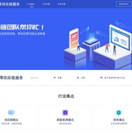 聚水潭供应链服务