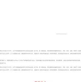 福建省长乐市福源针织有限公司