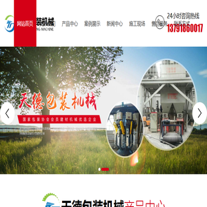 安丘市天德包装机械有限公司粉体包装机械,干粉砂浆机械,水泥机械,输送机械