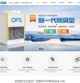 厦门欧镨斯节能机电有限公司