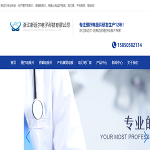 理疗电极片