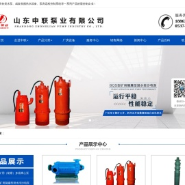 山东中联泵业