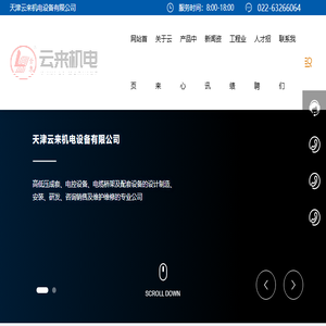 天津市云来机电设备发展有限公司