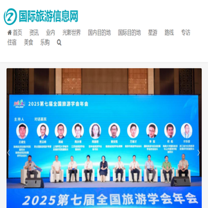 国际旅游信息网