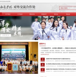 成都医学院
