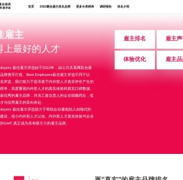 最佳雇主排名